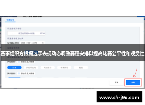 赛事组织方根据选手表现动态调整赛程安排以提高比赛公平性和观赏性