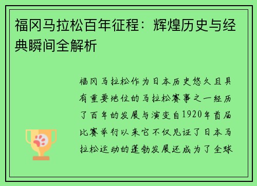 福冈马拉松百年征程：辉煌历史与经典瞬间全解析