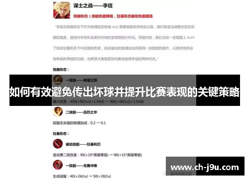 如何有效避免传出坏球并提升比赛表现的关键策略
