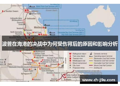波普在海港的决战中为何受伤背后的原因和影响分析